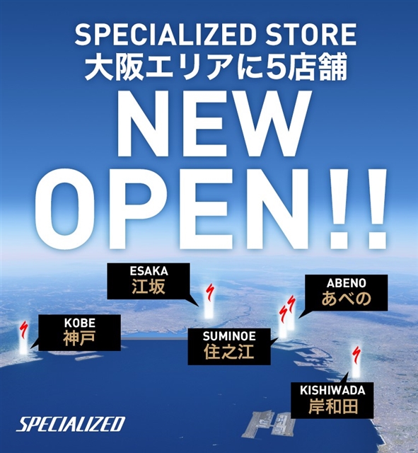 大阪エリアにスペシャライズドストア5店舗OPEN!
