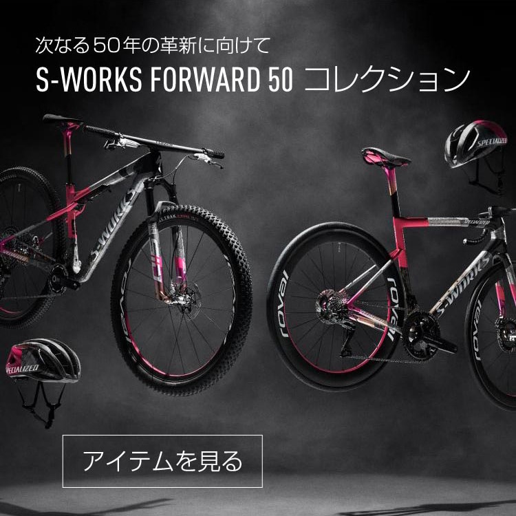 SPECIALIZED｜スペシャライズド公式オンラインストア